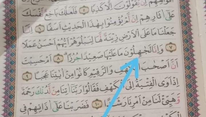 Kesalahan Cetak Alquran Di Surah Al Kahfi Kemenag Ri Sudah Perintahkan